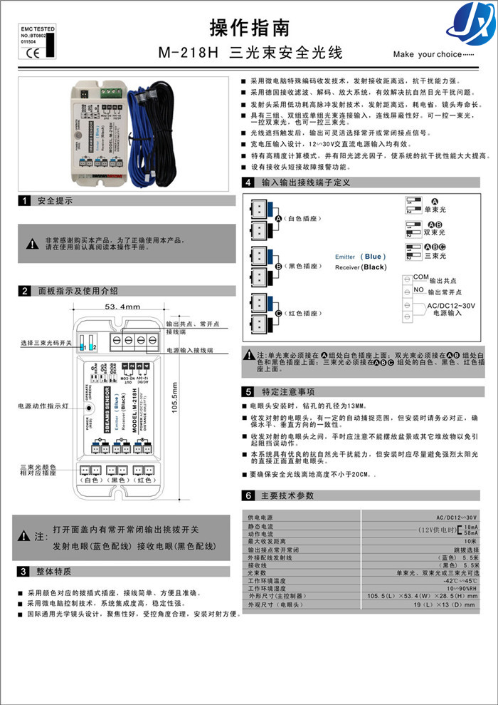 嘉鑫自动门三束光安全光线CNB-218H