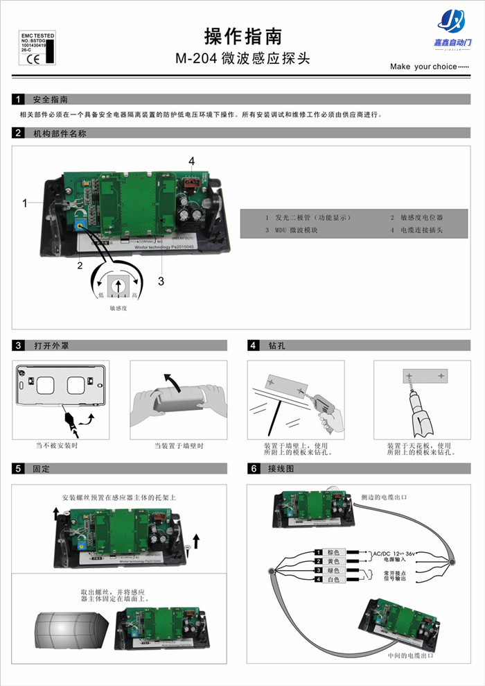 CNB-204嘉鑫微波感应器