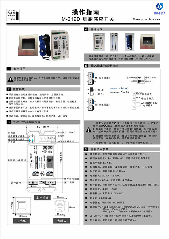 嘉鑫自动门CNB-219D(脚踏感应开关)