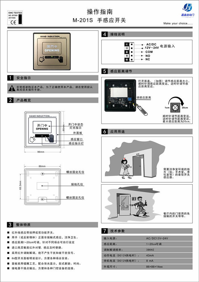 CNB-201S 嘉鑫自动门(手感应开关)