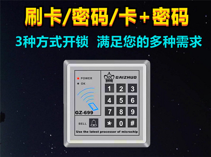 盖卓电子门禁系统一体机电磁锁磁力锁刷卡锁密码玻璃门禁锁699