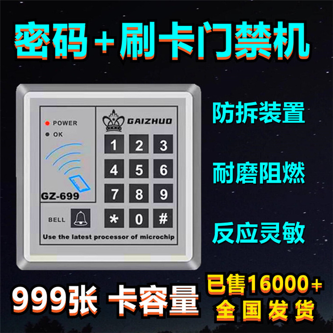 盖卓电子门禁系统一体机电磁锁磁力锁刷卡锁密码玻璃门禁锁699